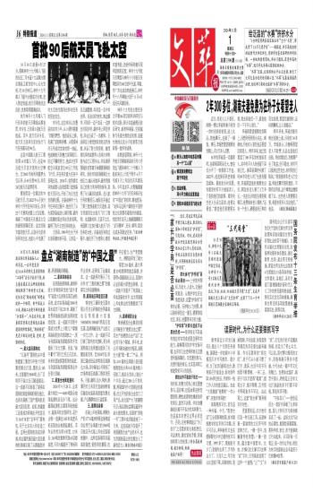 文萃報